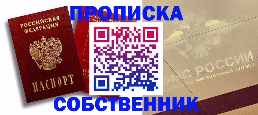 прописка для работы в Нефтекамске