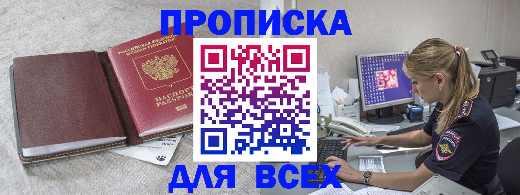 временная прописка в Нефтекамске